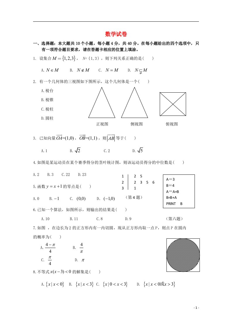 湖南省邵阳县二中高中数学12月学业水平仿真考试试题