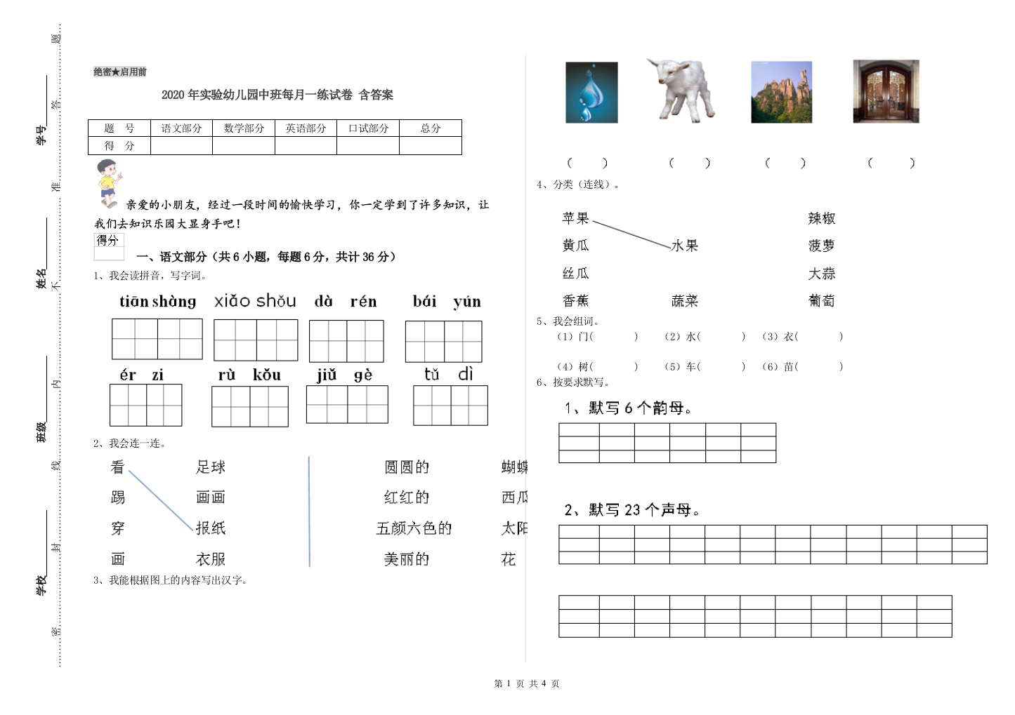 2020年实验幼儿园中班每月一练试卷-含答案