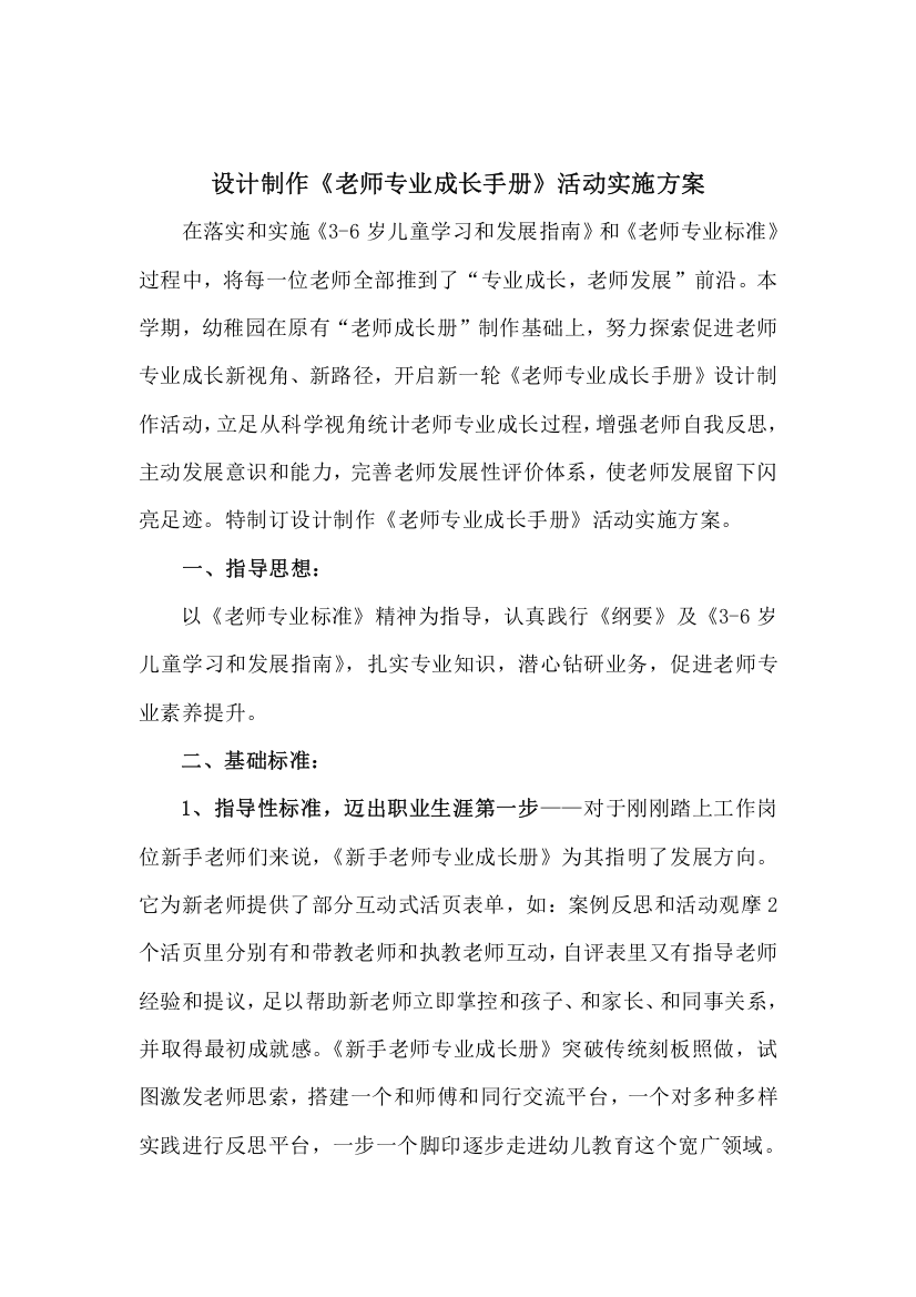 教师专业成长册制作专项方案