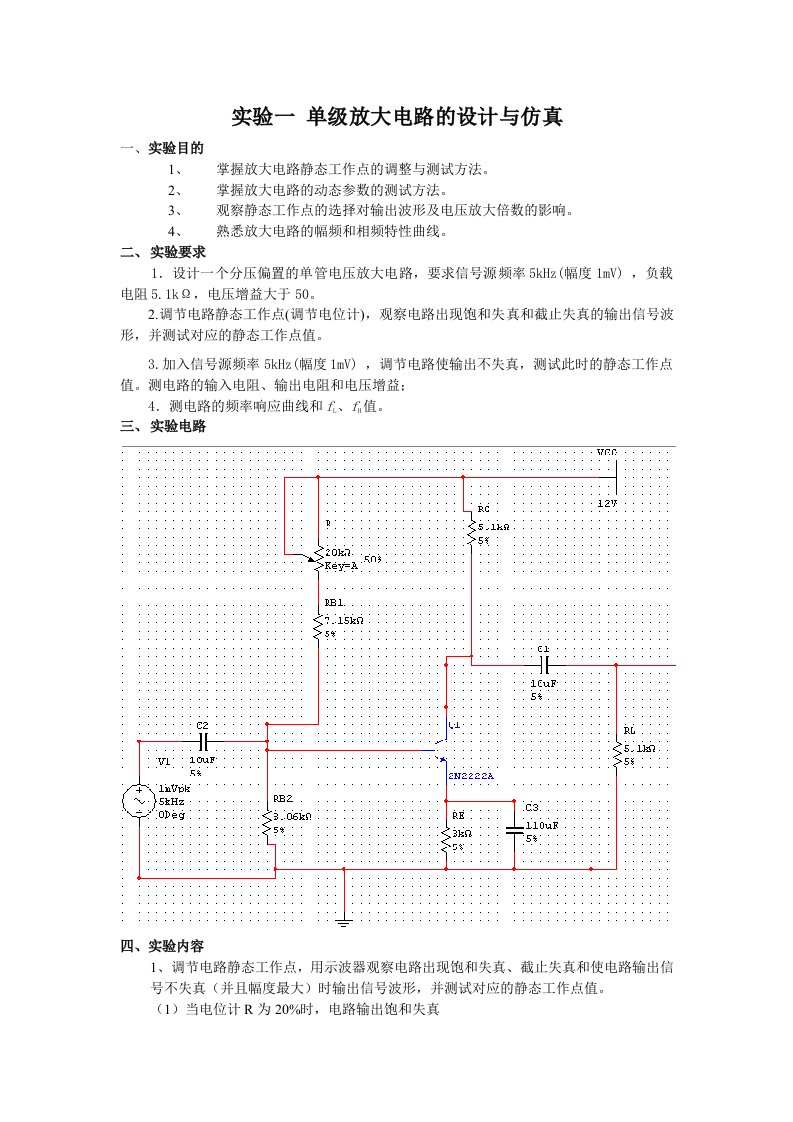 实验一