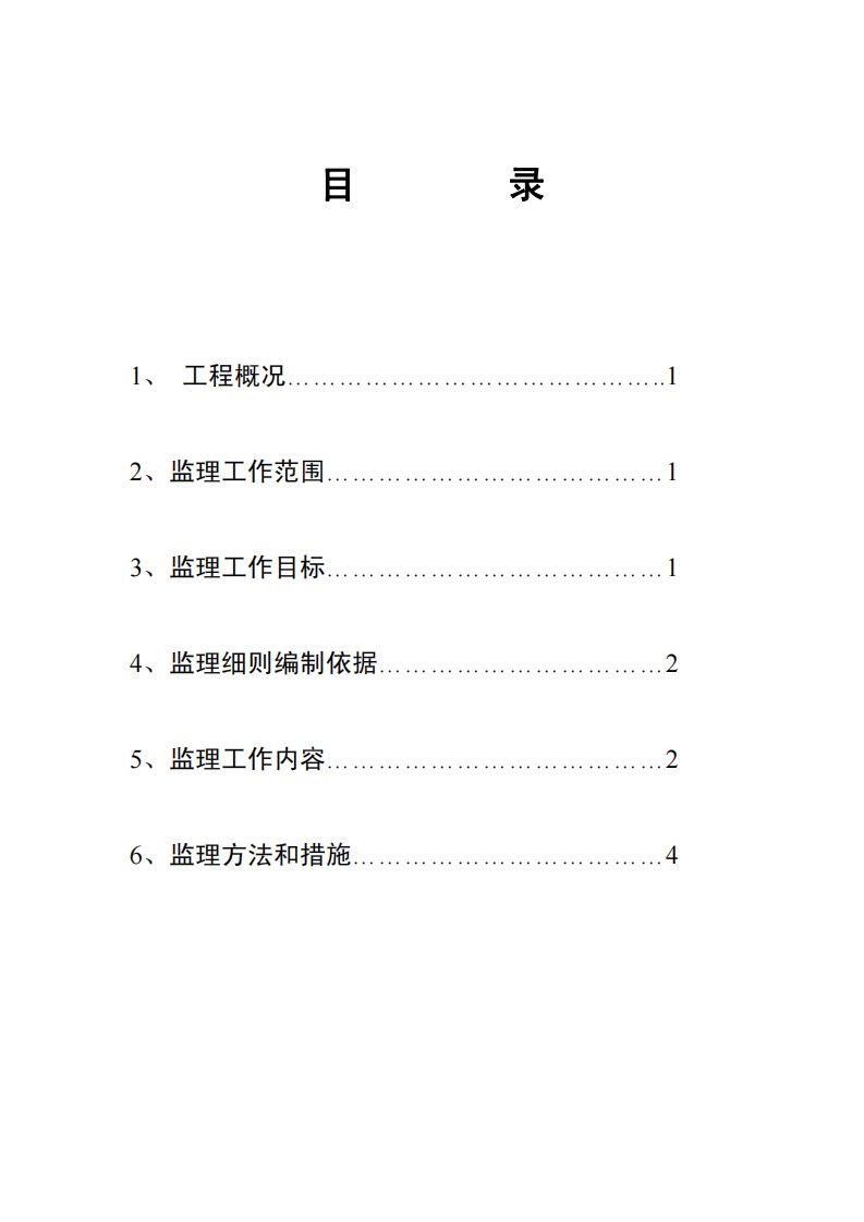 围墙监理细则