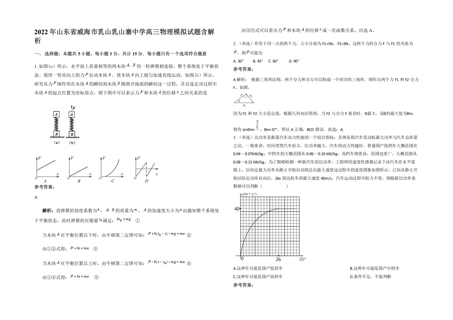 2022年山东省威海市乳山乳山寨中学高三物理模拟试题含解析