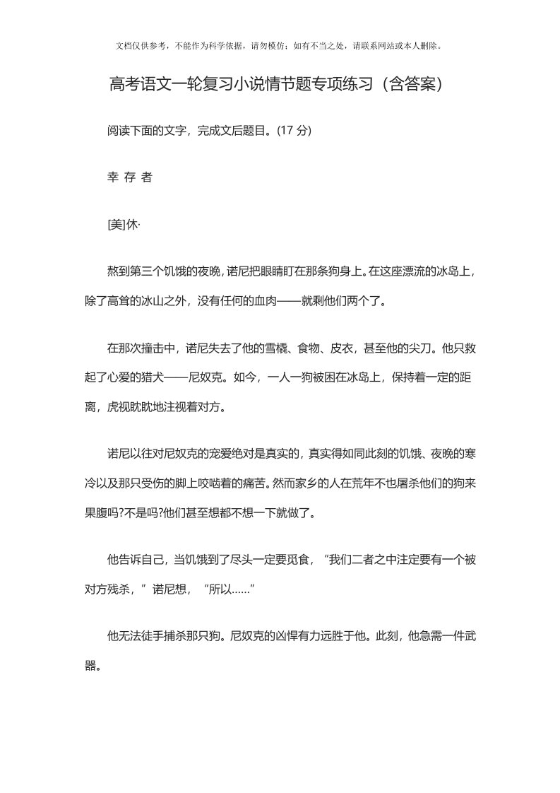 高考语文一轮复习小说情节题专项练习