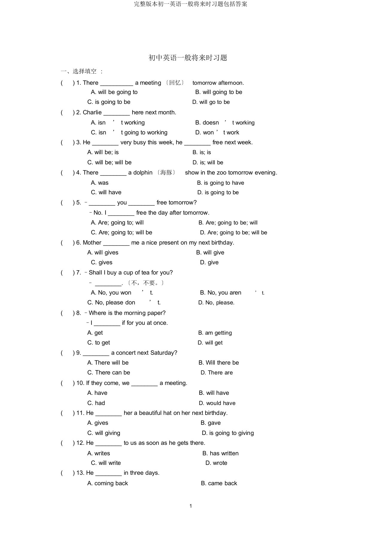 版初一英语一般将来时习题包括