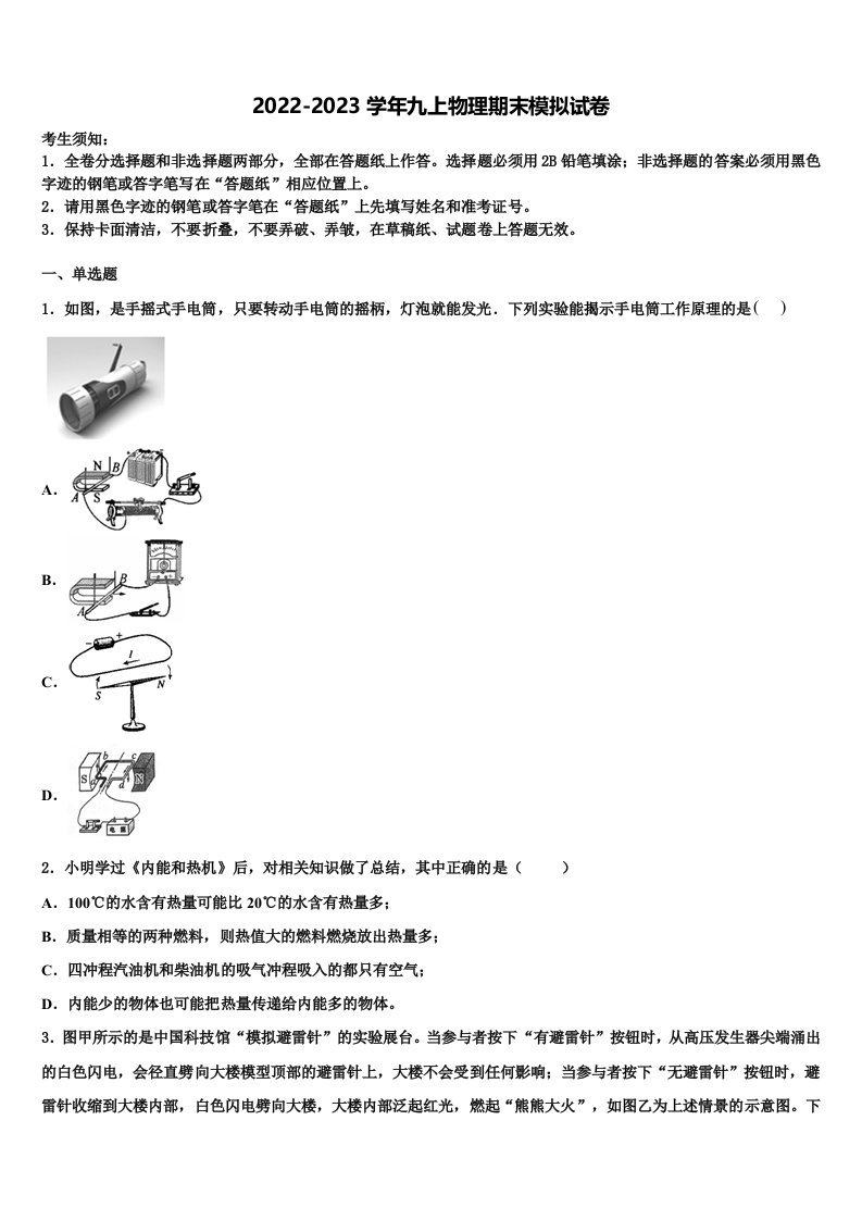 2022年广东省汕头龙湖区七校联考九年级物理第一学期期末经典模拟试题含解析