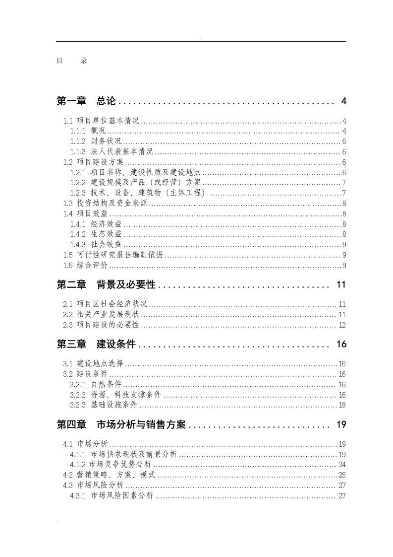 农综合开发产业化营财政补助1000亩红薯种植基地项目可研报告