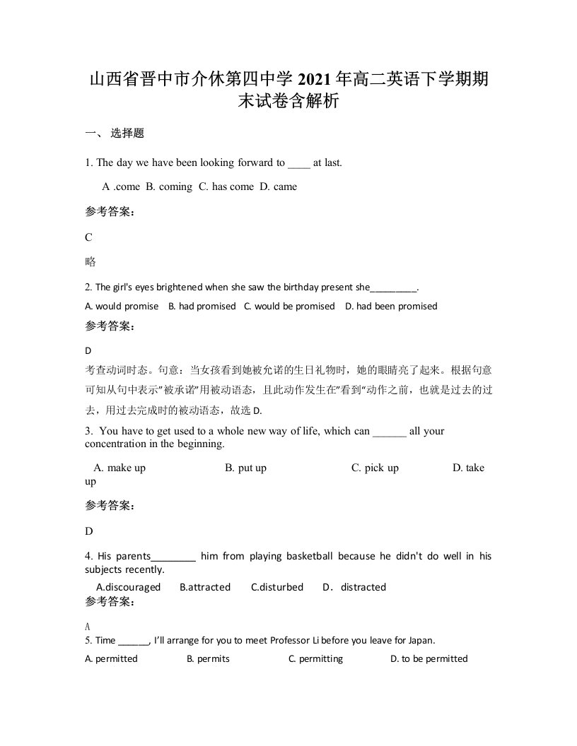 山西省晋中市介休第四中学2021年高二英语下学期期末试卷含解析