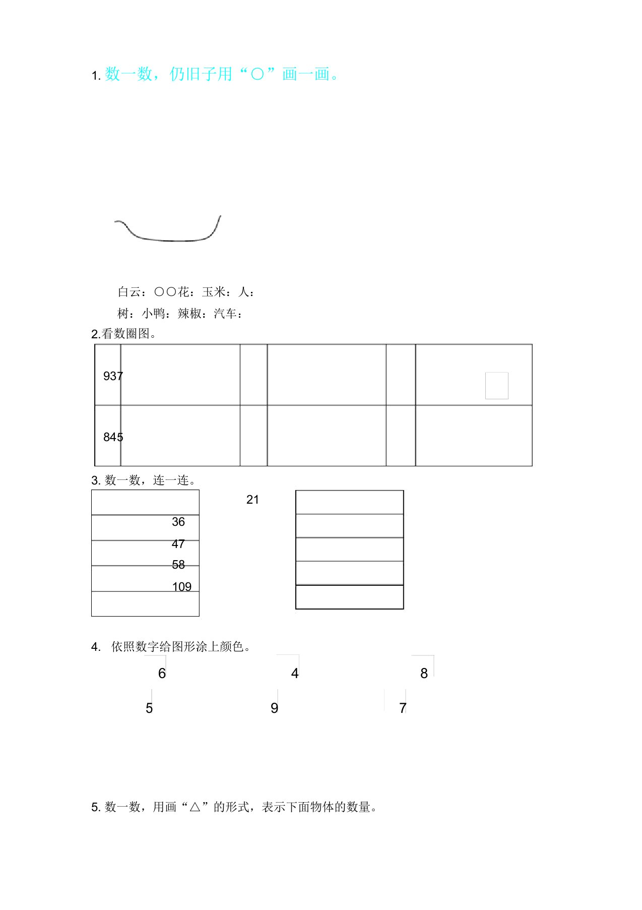 数学一年级测试题