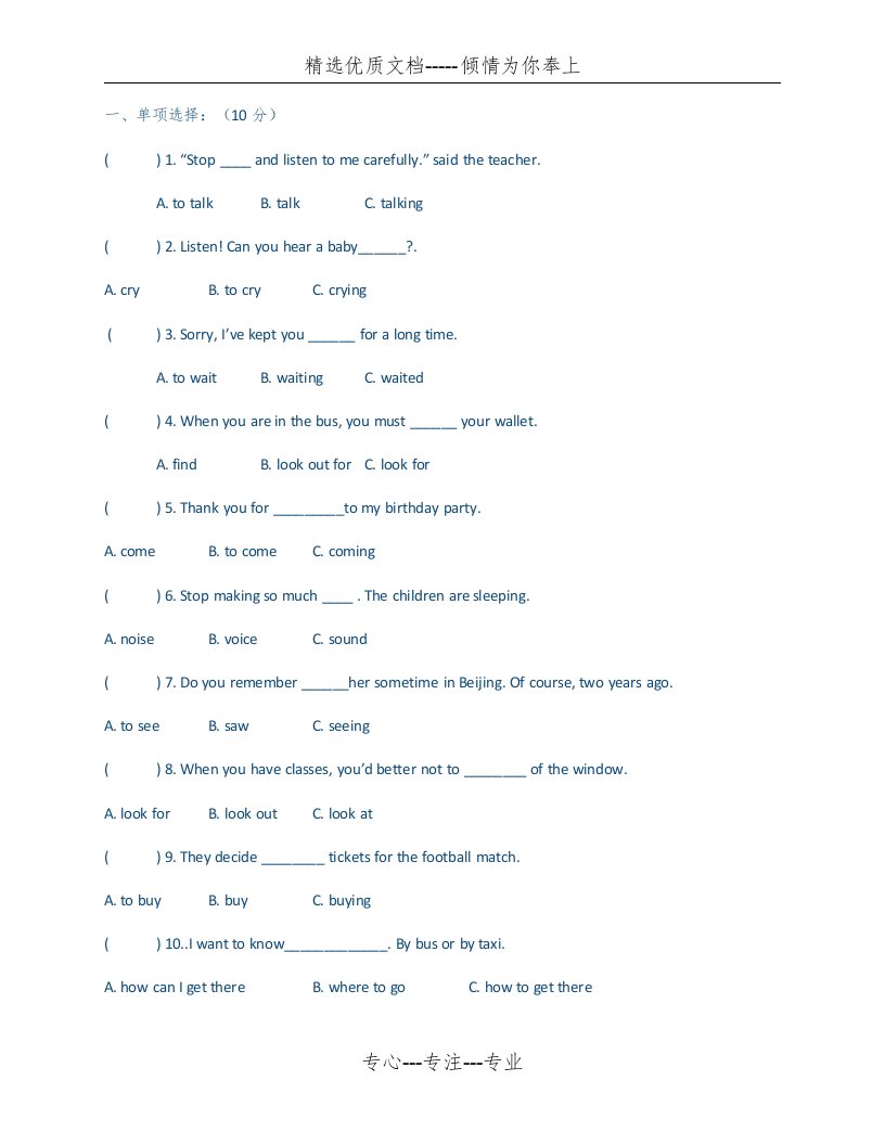 仁爱版八年级英语Unit6topic1测试题及答案(共6页)