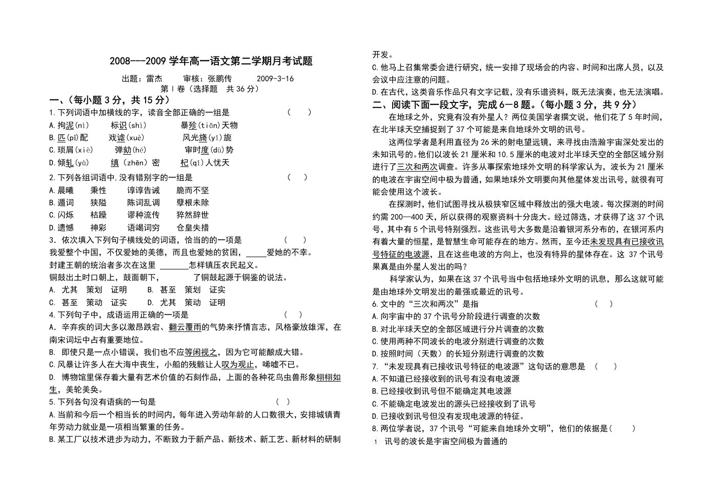 高一语文第二学期月考试题