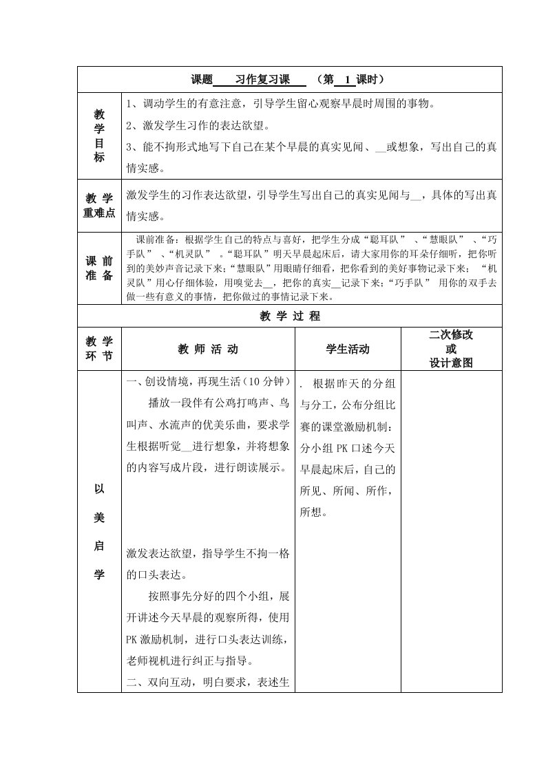 《教案空白表格》word版