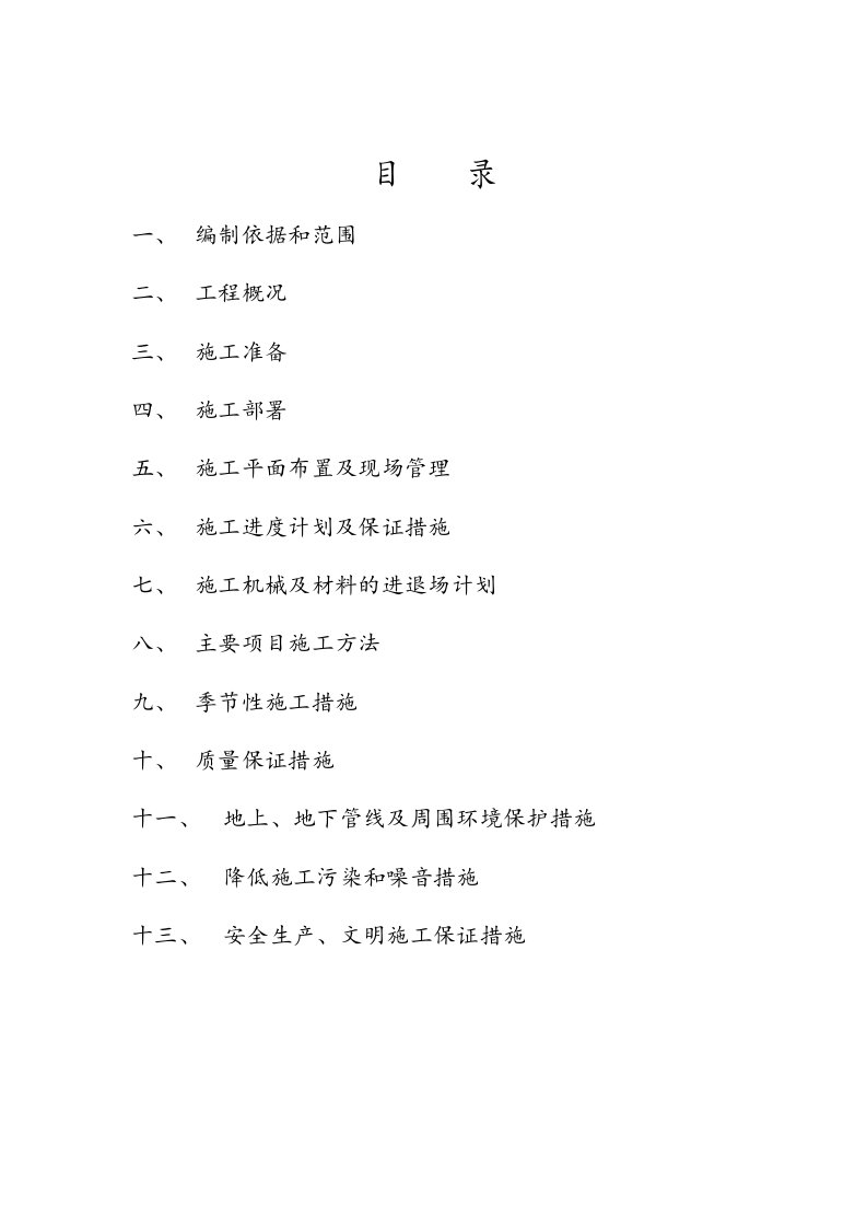 江苏省某输水工程预应力水泥管给水管道施工组织设计