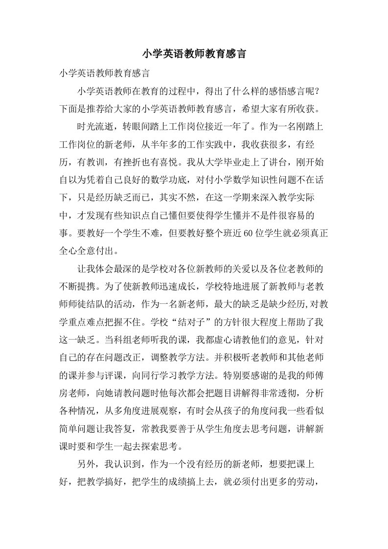 小学英语教师教育感言