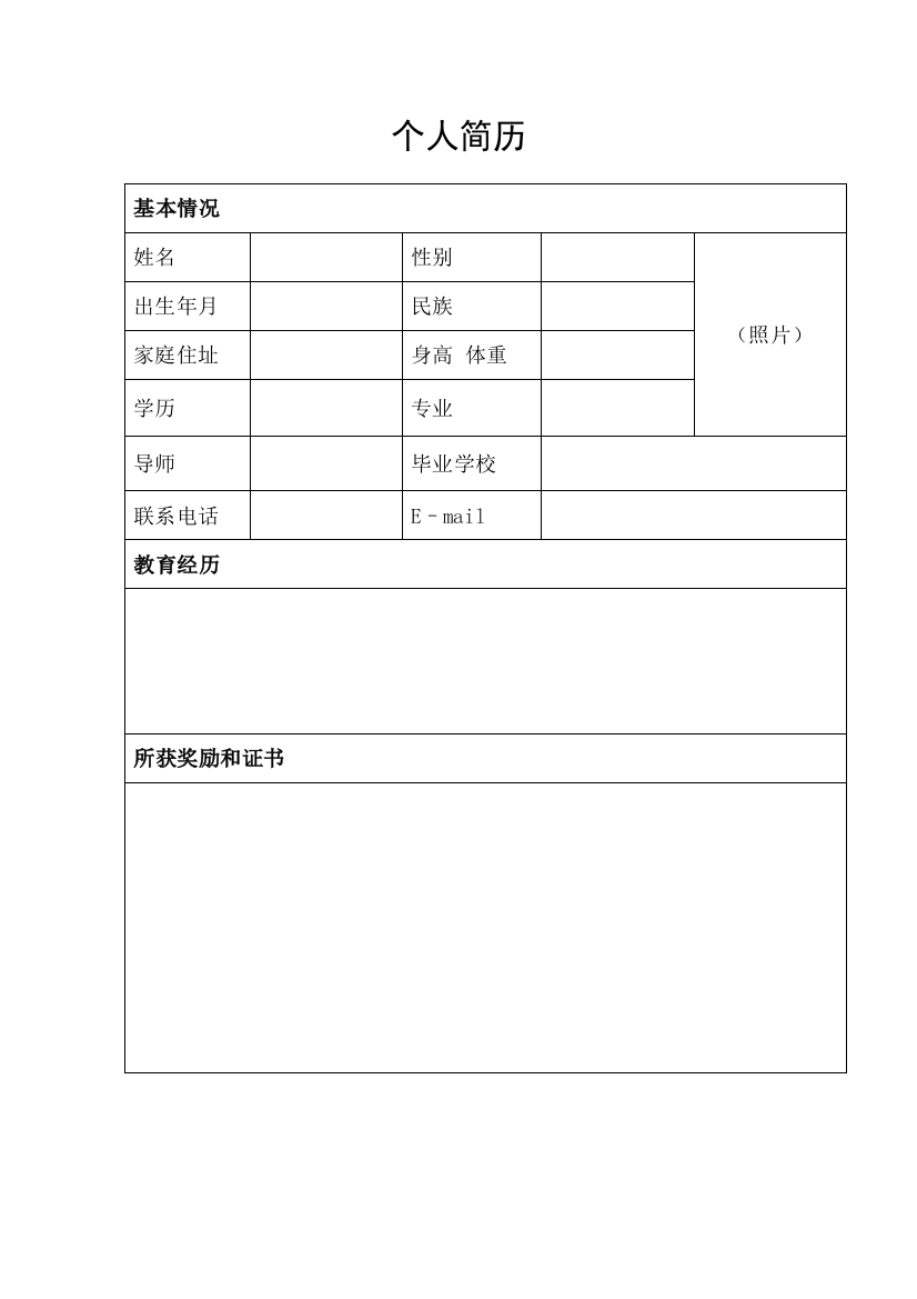 医学研究生简历自荐书