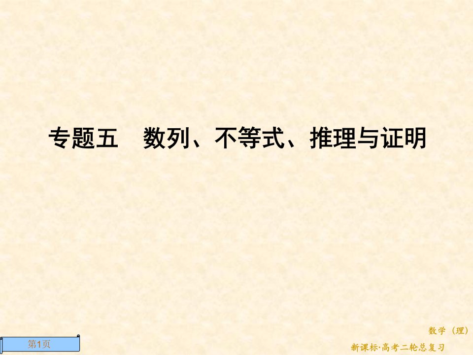 一元二次不等式线性规划基本不等式及其应用课件