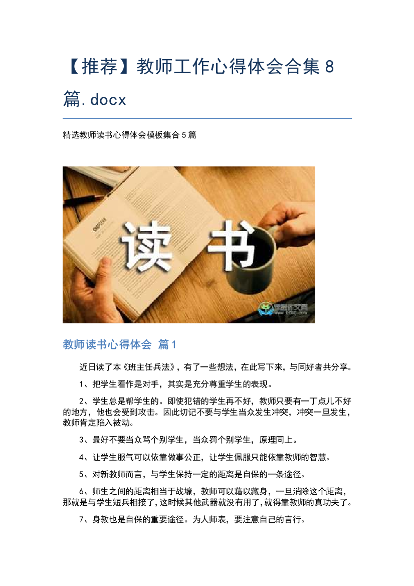 【推荐】教师工作心得体会合集8篇.docx