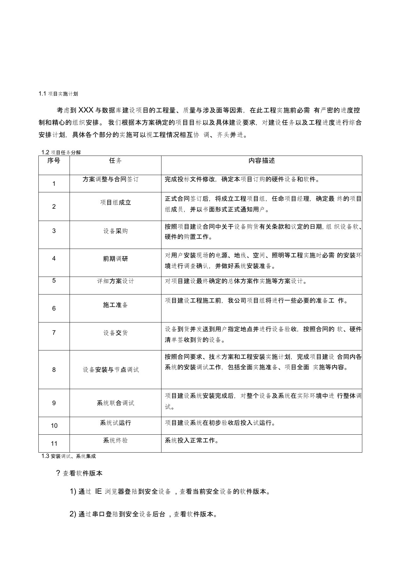 服务器存储网络安全设备项目实施方案