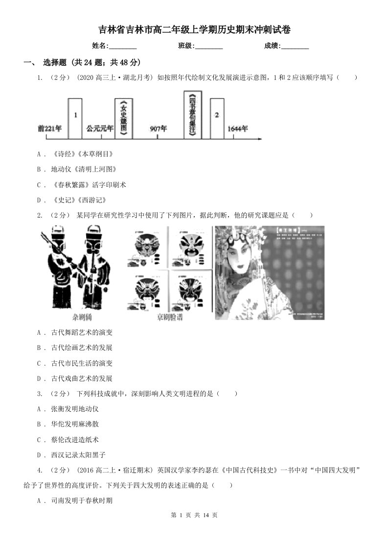 吉林省吉林市高二年级上学期历史期末冲刺试卷