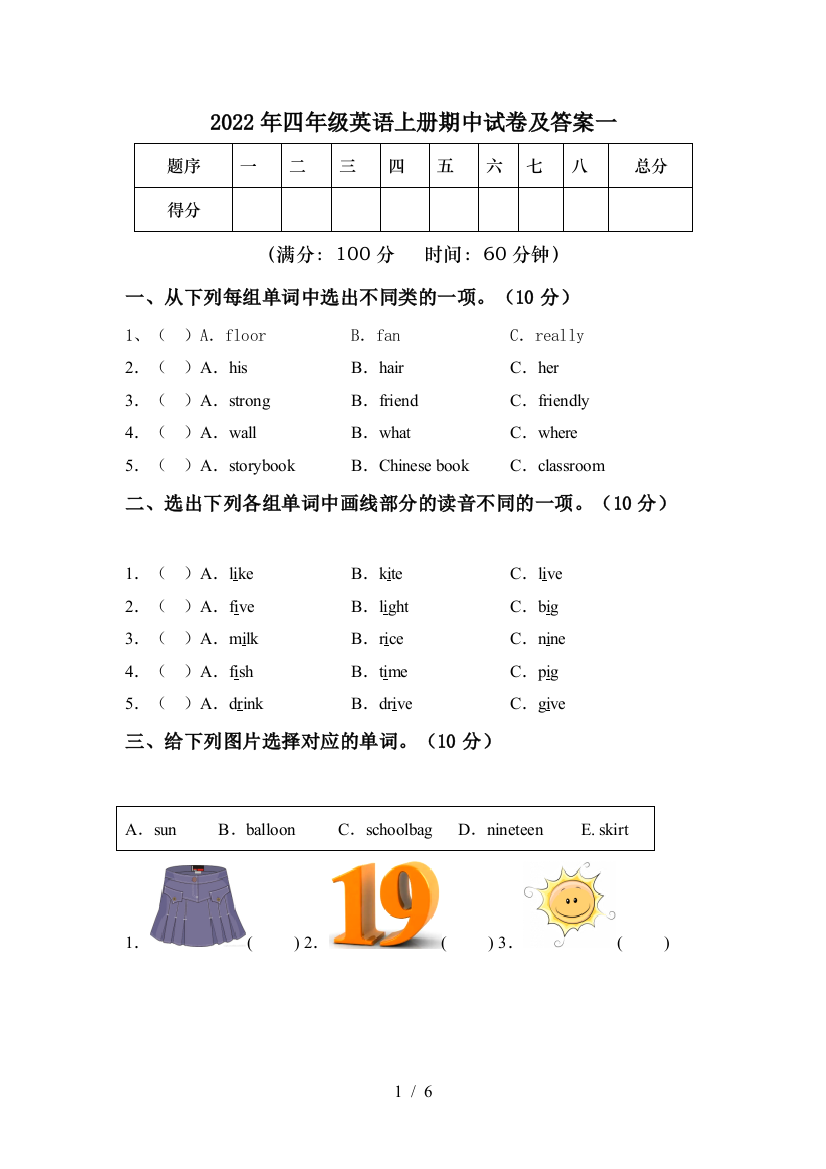 2022年四年级英语上册期中试卷及答案一