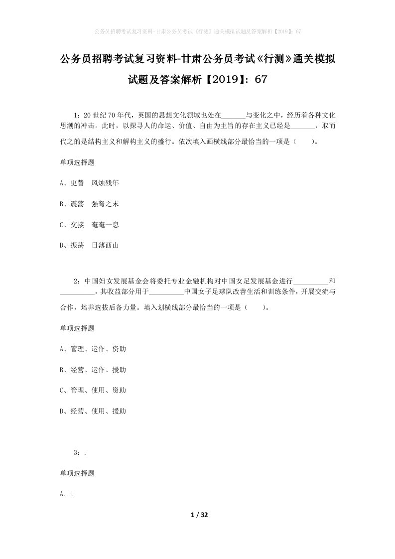 公务员招聘考试复习资料-甘肃公务员考试行测通关模拟试题及答案解析201967_4