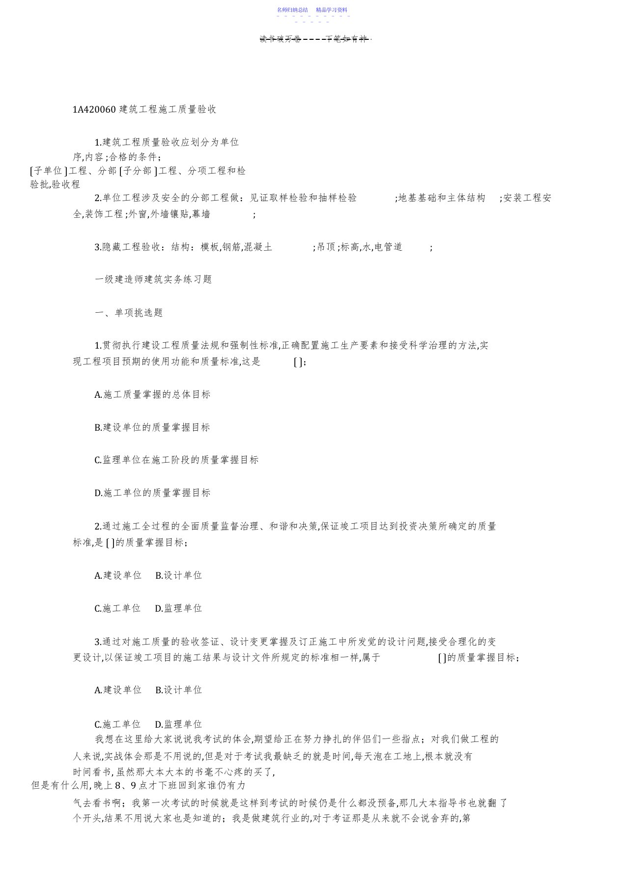 2022年一级建造师《项目管理》讲义与习题汇总