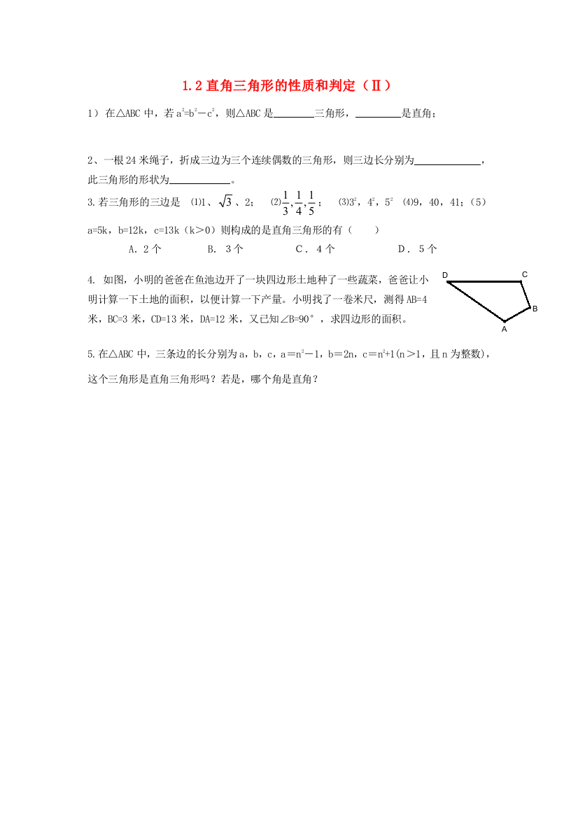 （小学中学试题）八年级数学下册