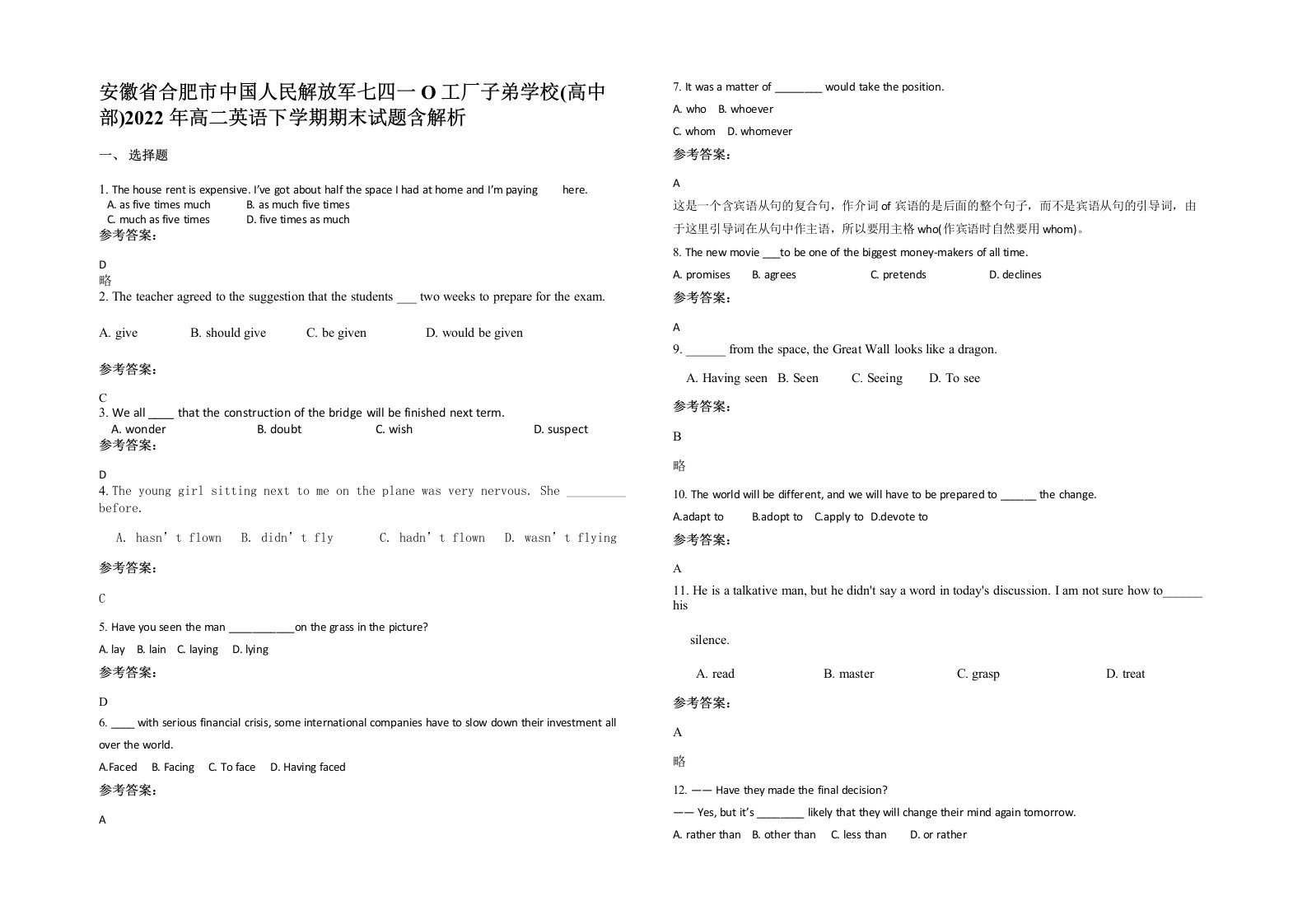 安徽省合肥市中国人民解放军七四一O工厂子弟学校高中部2022年高二英语下学期期末试题含解析