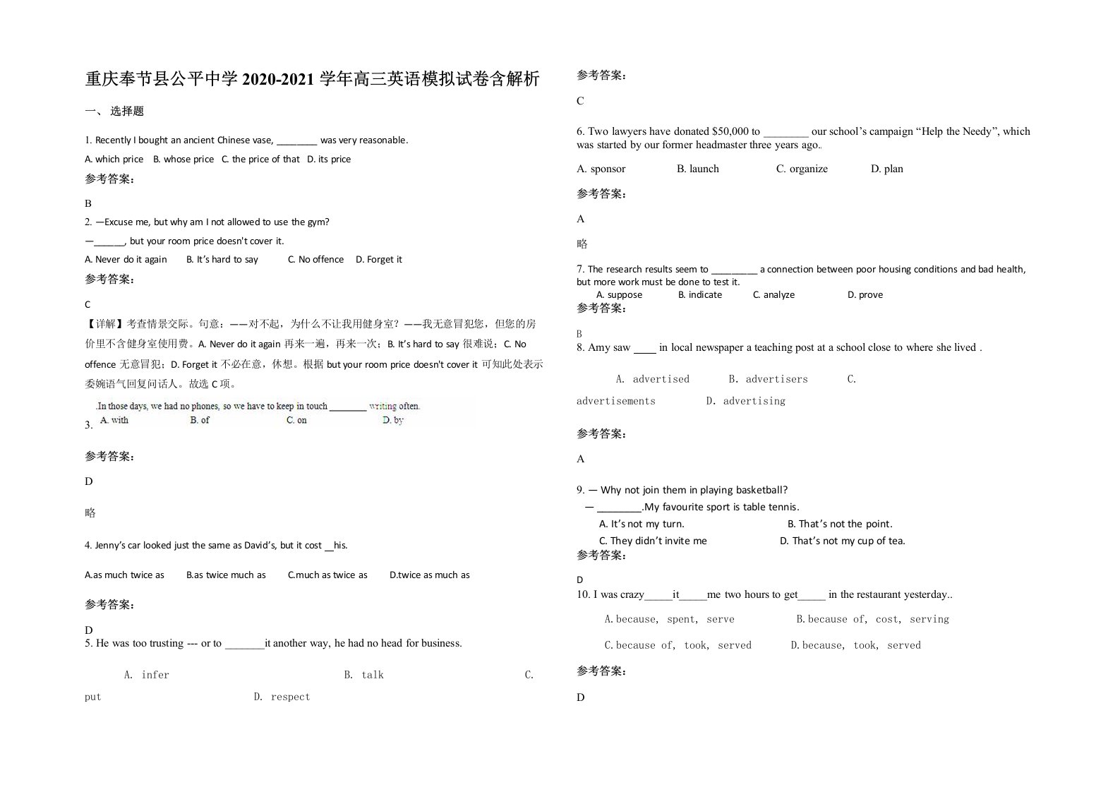 重庆奉节县公平中学2020-2021学年高三英语模拟试卷含解析