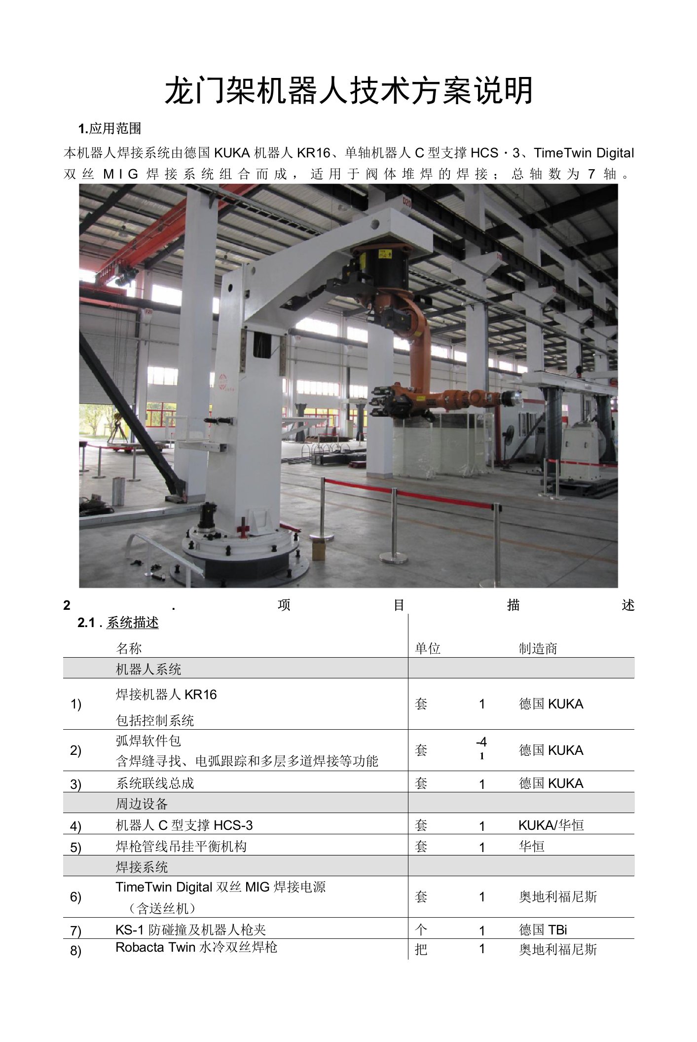 龙门架机器人技术方案（纯方案，16页）