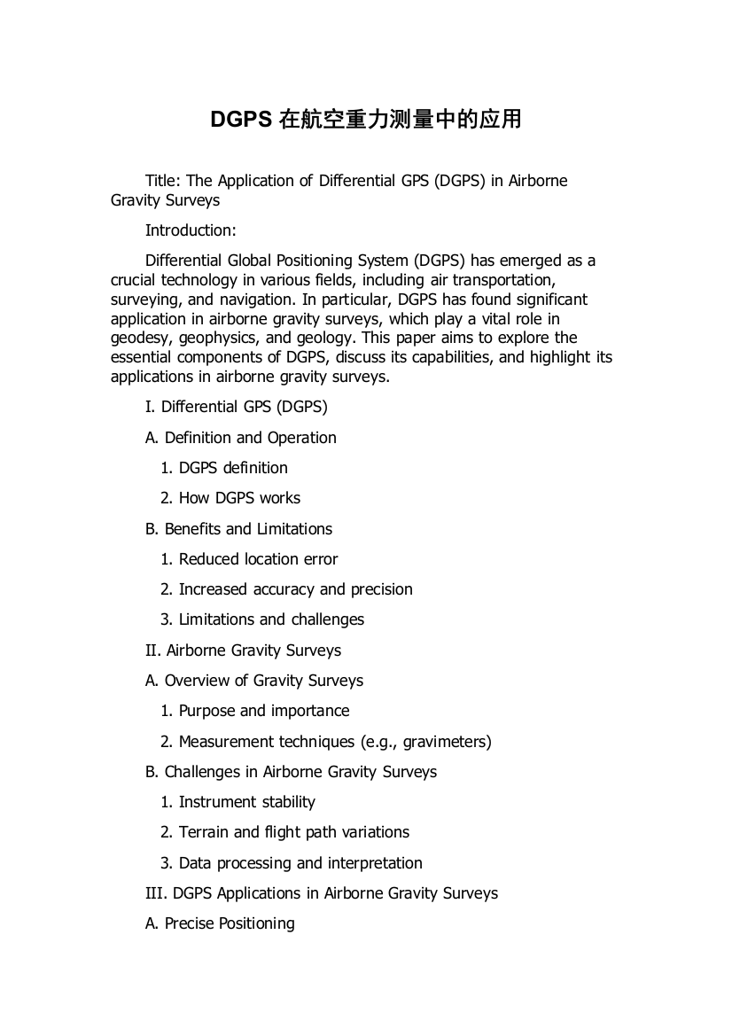 DGPS在航空重力测量中的应用