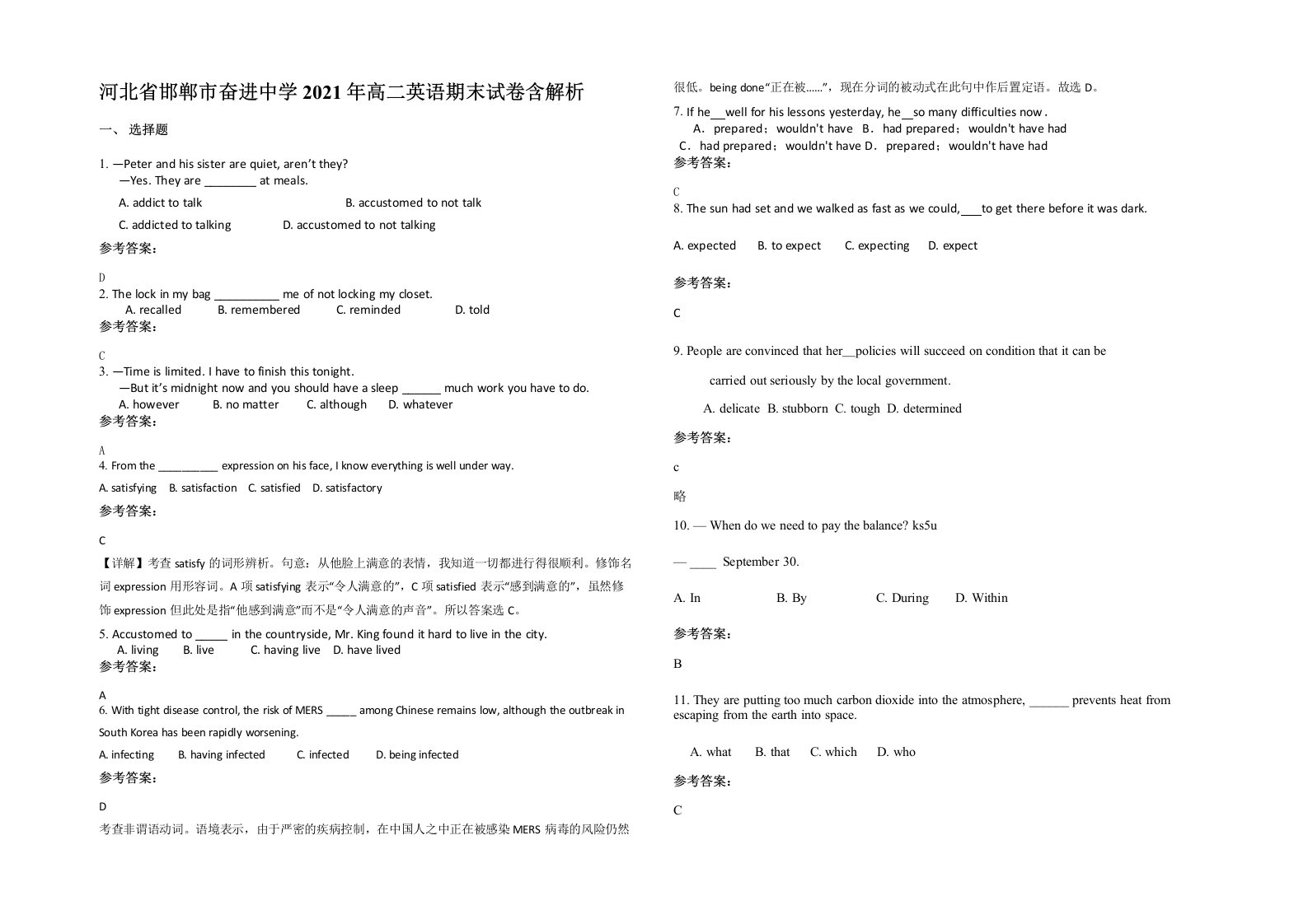 河北省邯郸市奋进中学2021年高二英语期末试卷含解析