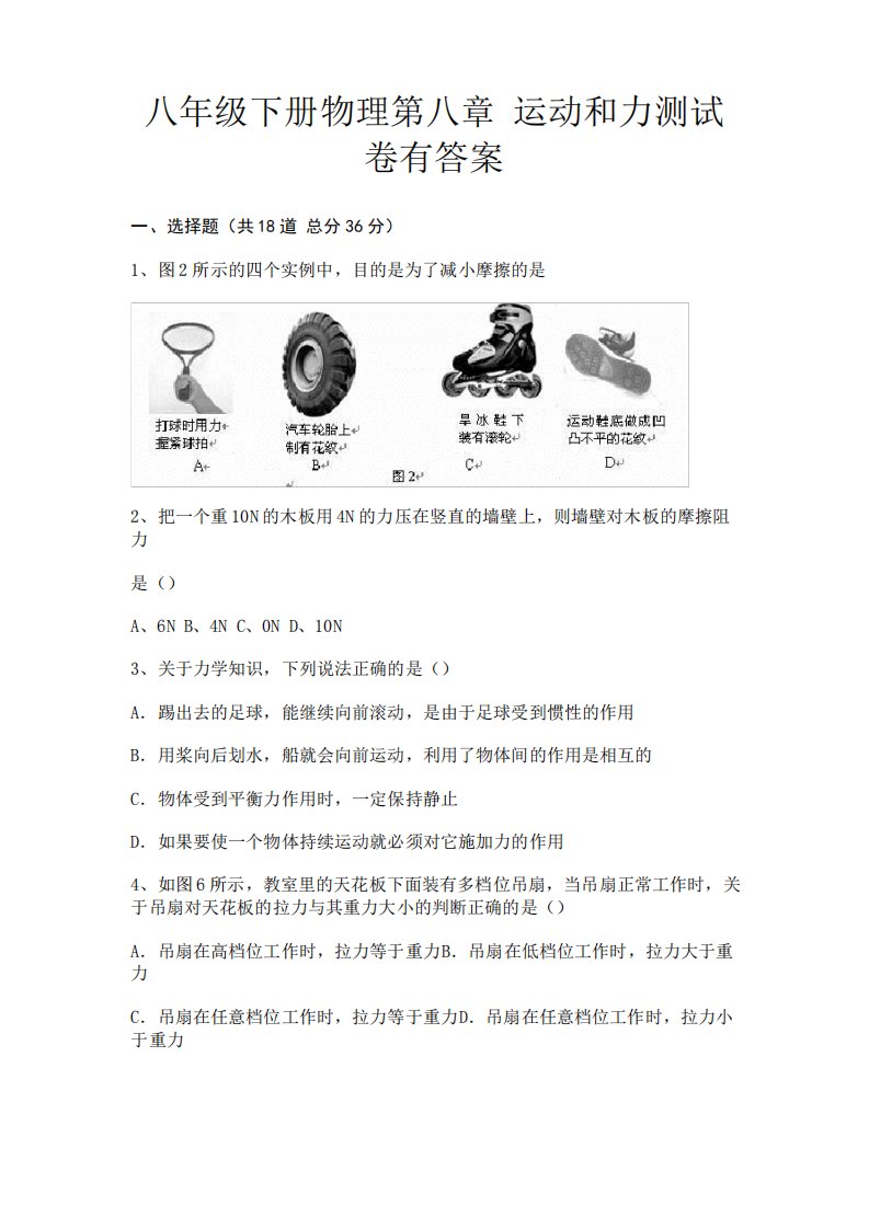 (B卷)八年级下册物理第八章