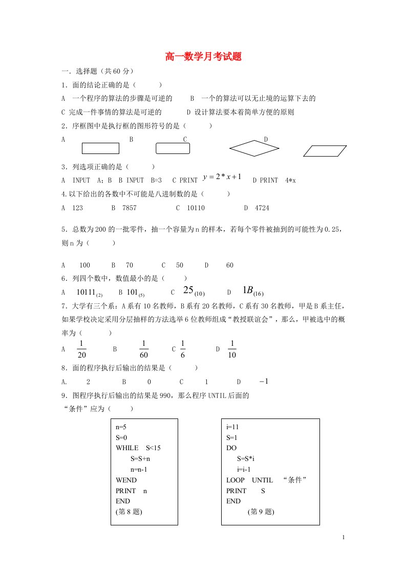 河北省故城县高级中学高一数学下学期第一次月考试题新人教A版