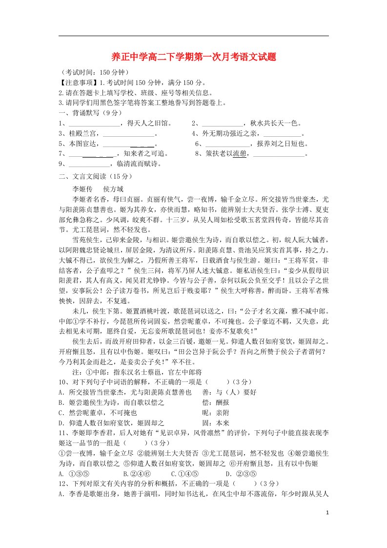 福建省晋江市养正中学高二语文下学期第一次月考试题新人教版