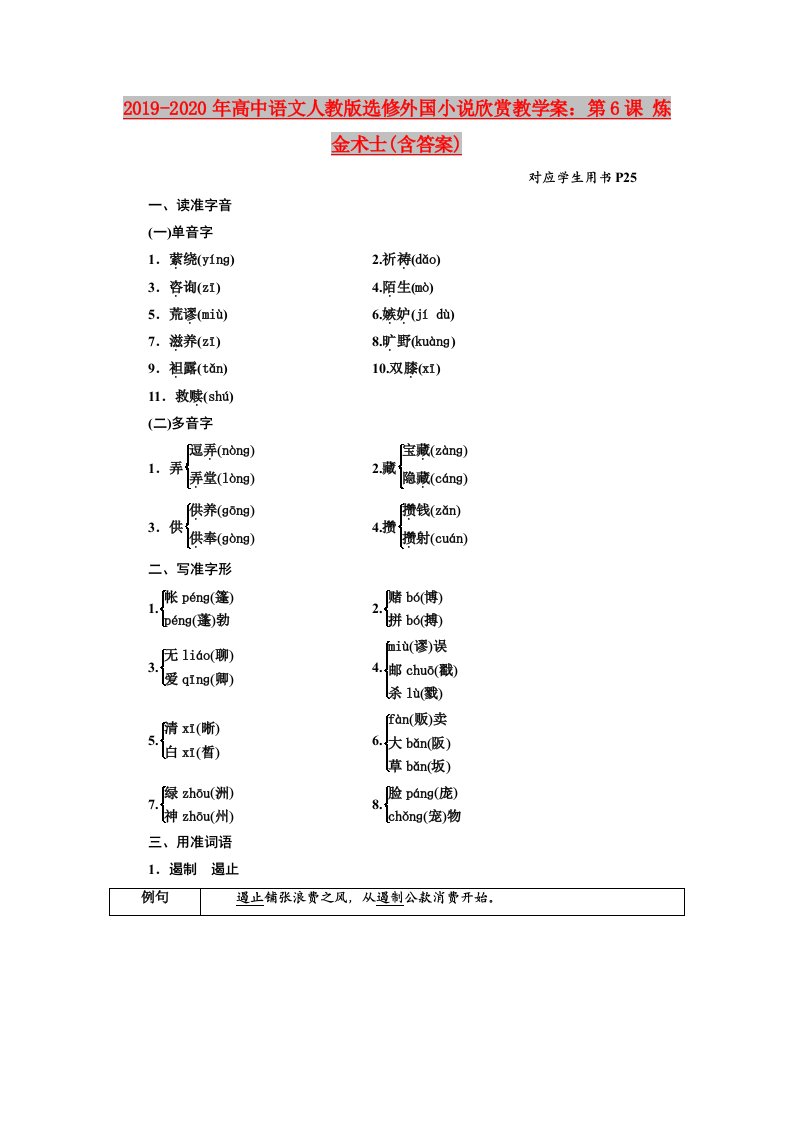 2019-2020年高中语文人教版选修外国小说欣赏教学案：第6课