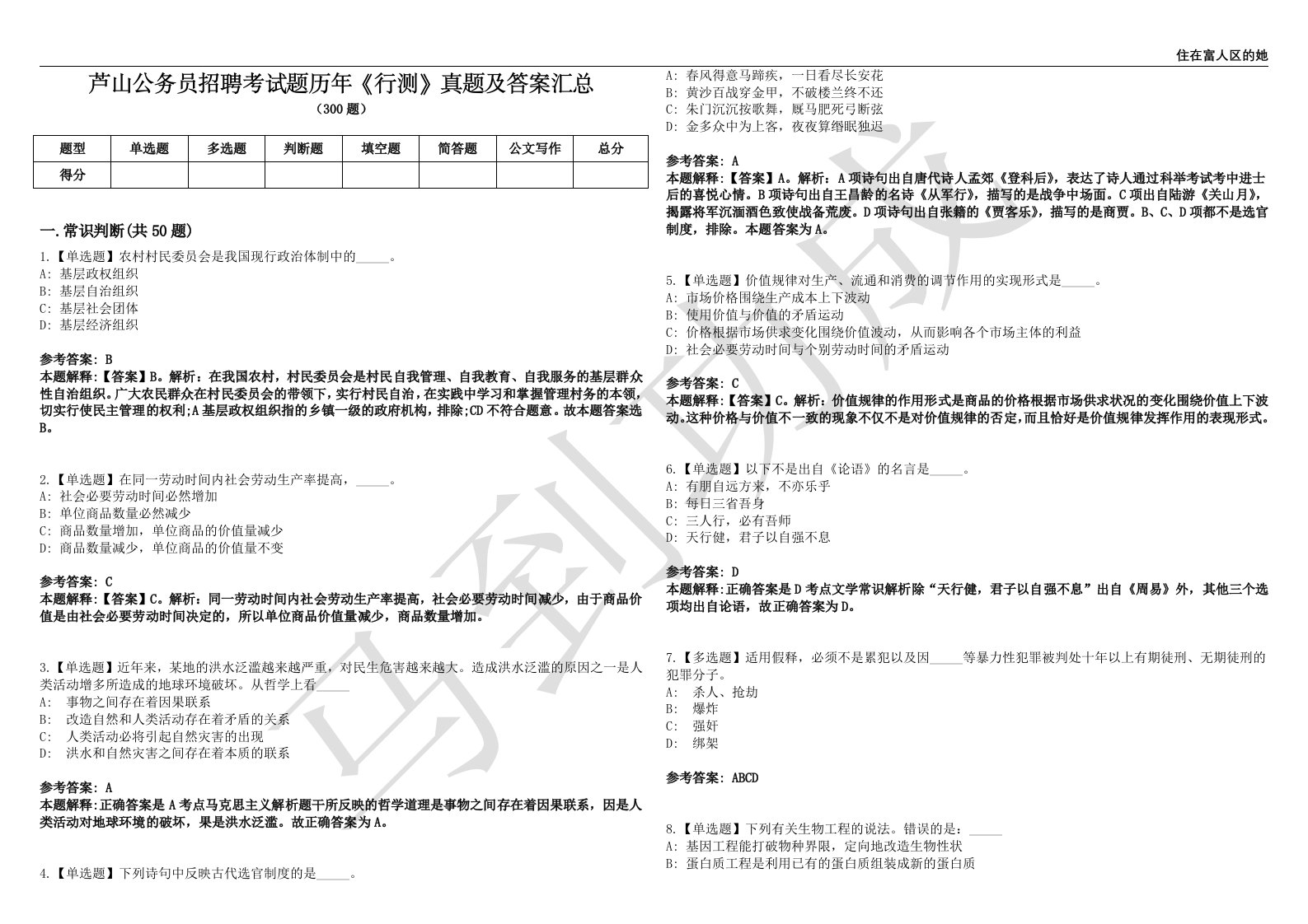 芦山公务员招聘考试题历年《行测》真题及答案汇总第0140期