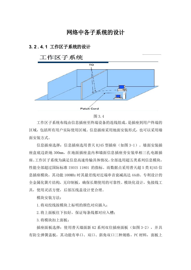 网络中各子系统的设计