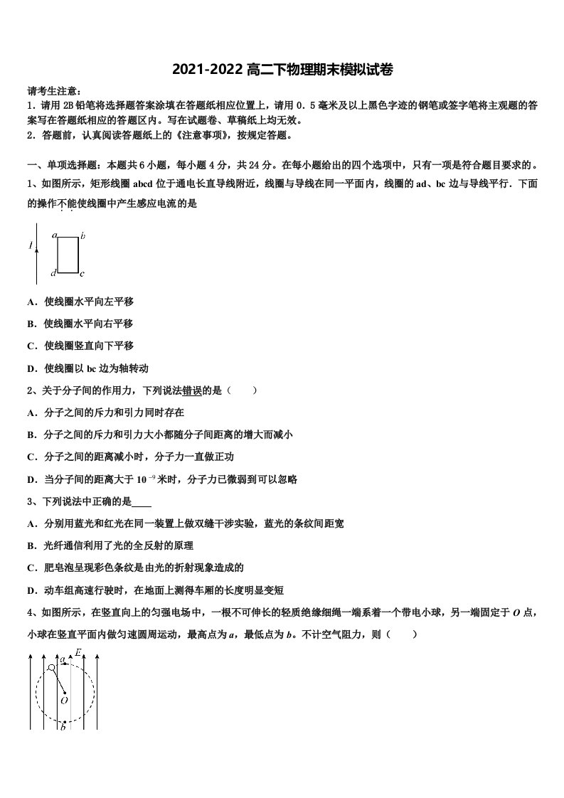 上海外国语大学附属浦东外国语学校2022年高二物理第二学期期末联考模拟试题含解析