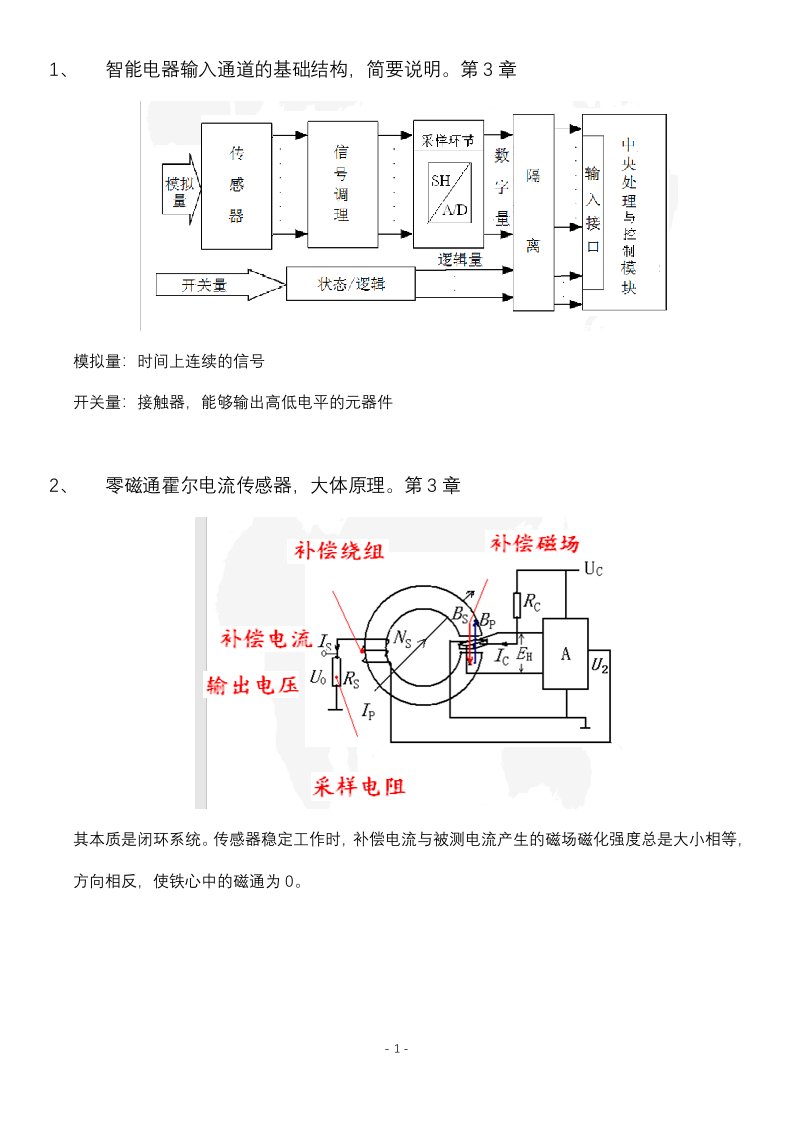 电器智能化原理与应用期末复习内容