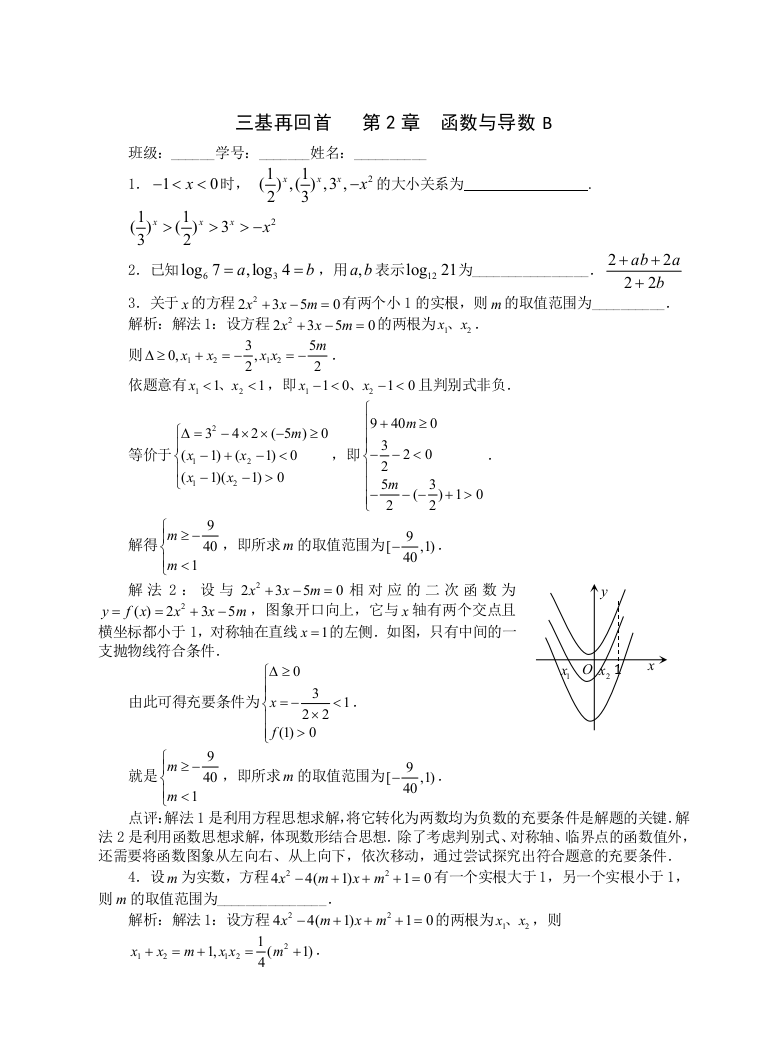 三基再回首——第2章--函数与导数A