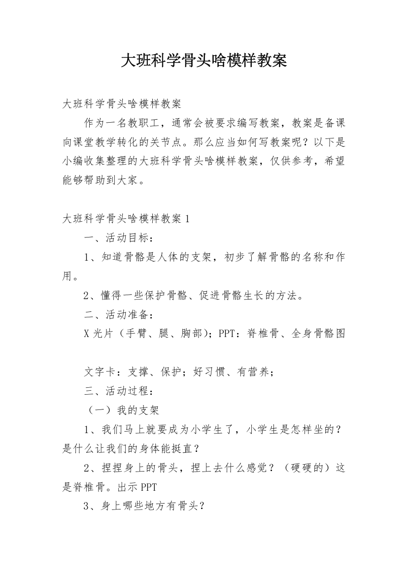 大班科学骨头啥模样教案