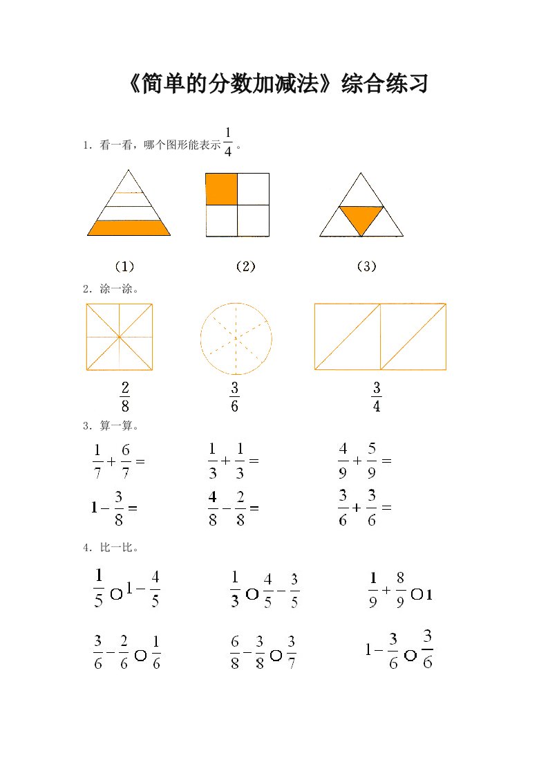 青岛版数学三年级上册第九单元简单的分数加减法综合练习