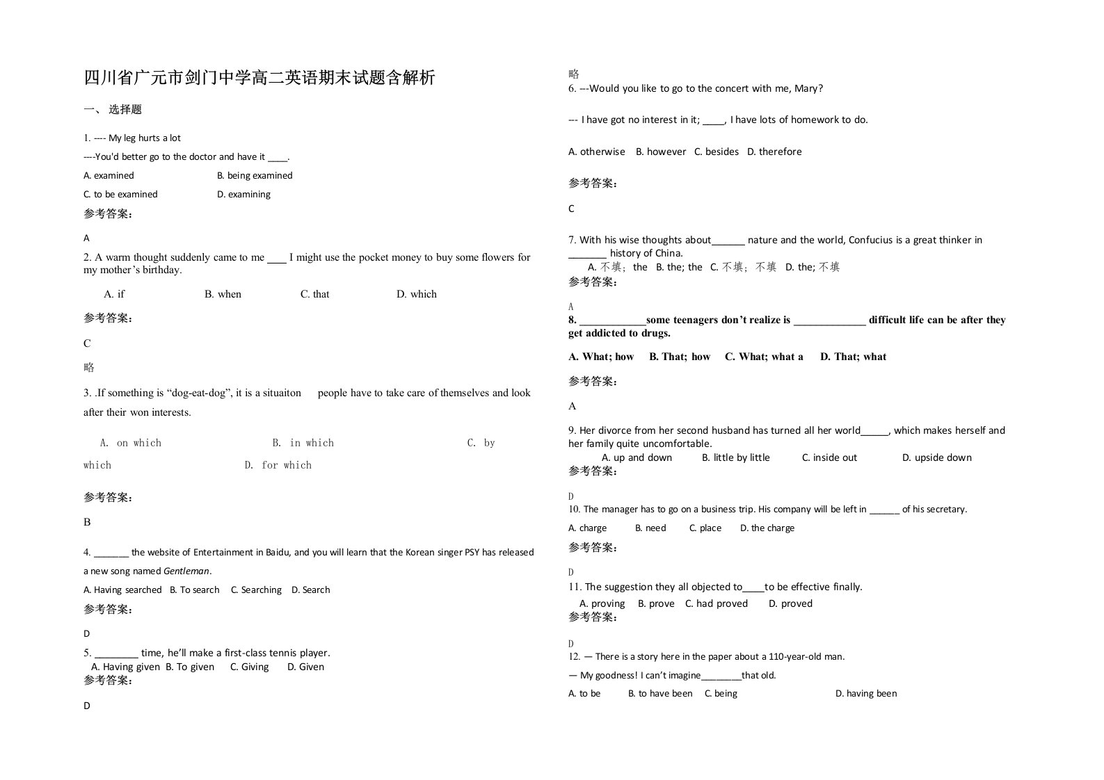 四川省广元市剑门中学高二英语期末试题含解析