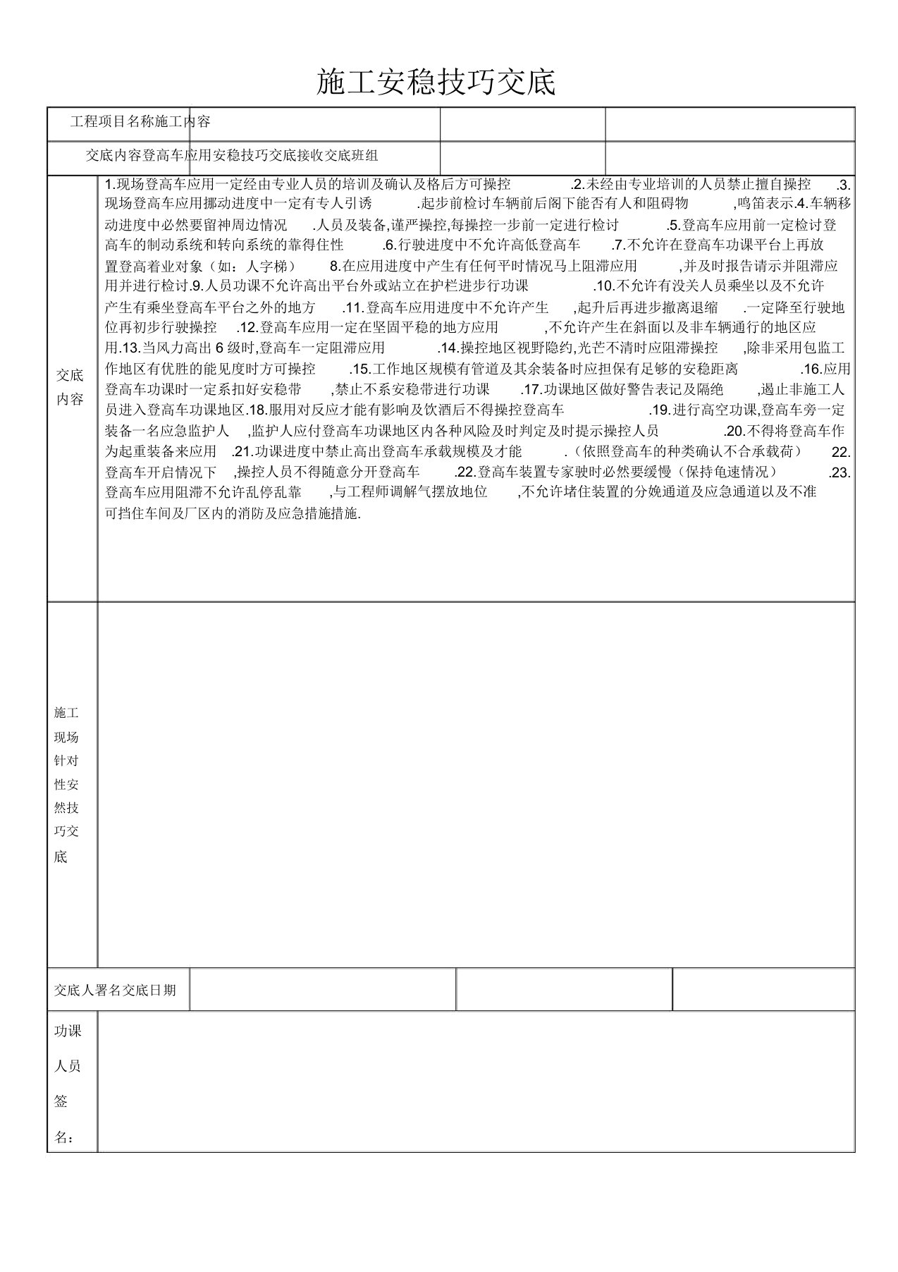 登高车使用安全技术交底