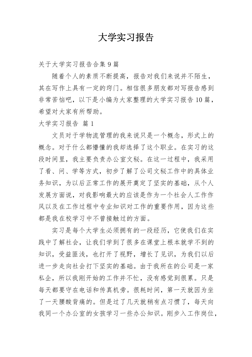 大学实习报告_175