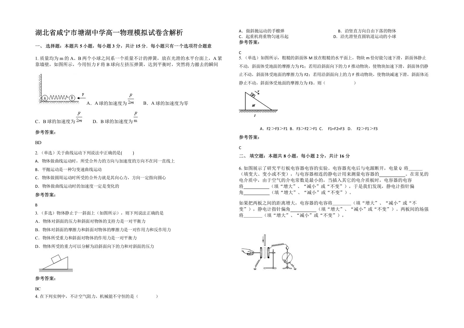 湖北省咸宁市塘湖中学高一物理模拟试卷含解析