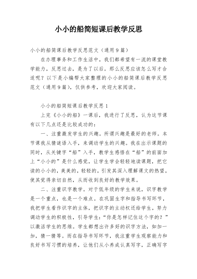 小小的船简短课后教学反思_1