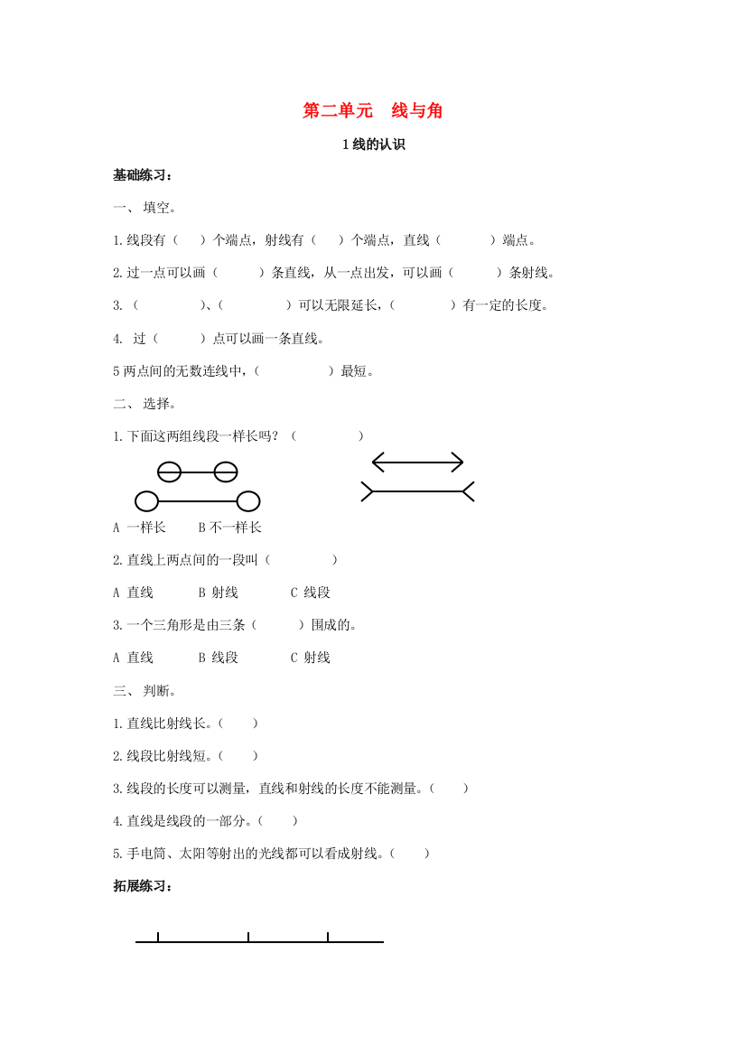 四年级数学上册