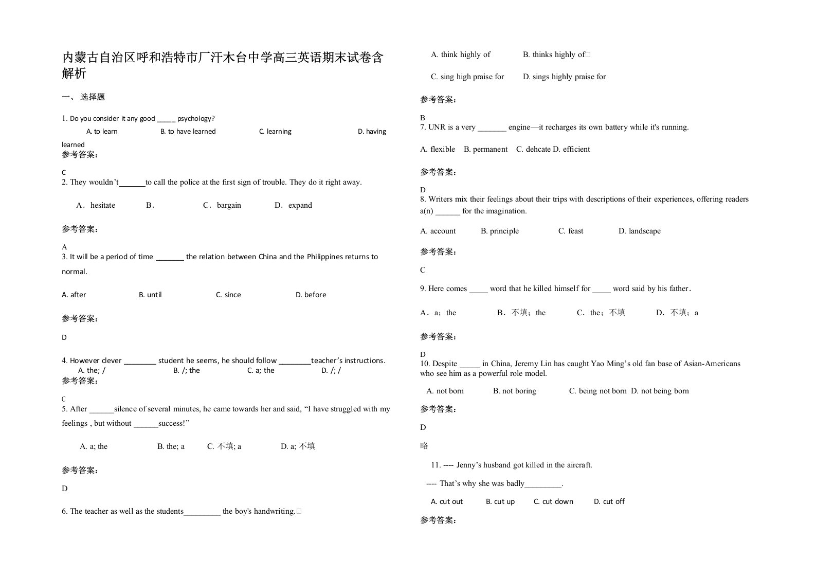 内蒙古自治区呼和浩特市厂汗木台中学高三英语期末试卷含解析