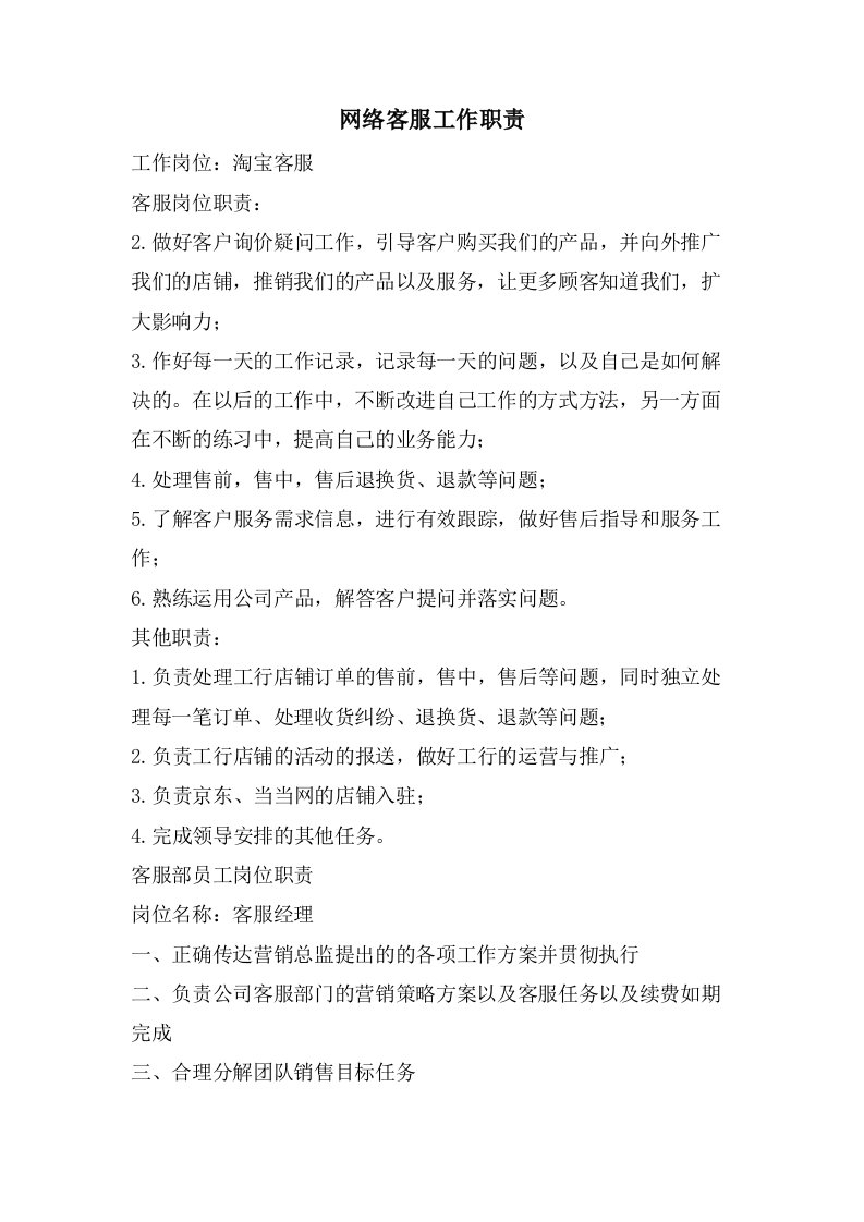 网络客服工作职责